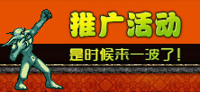 最新活动：DOF宣传推广季：我要做阿拉德大佬！